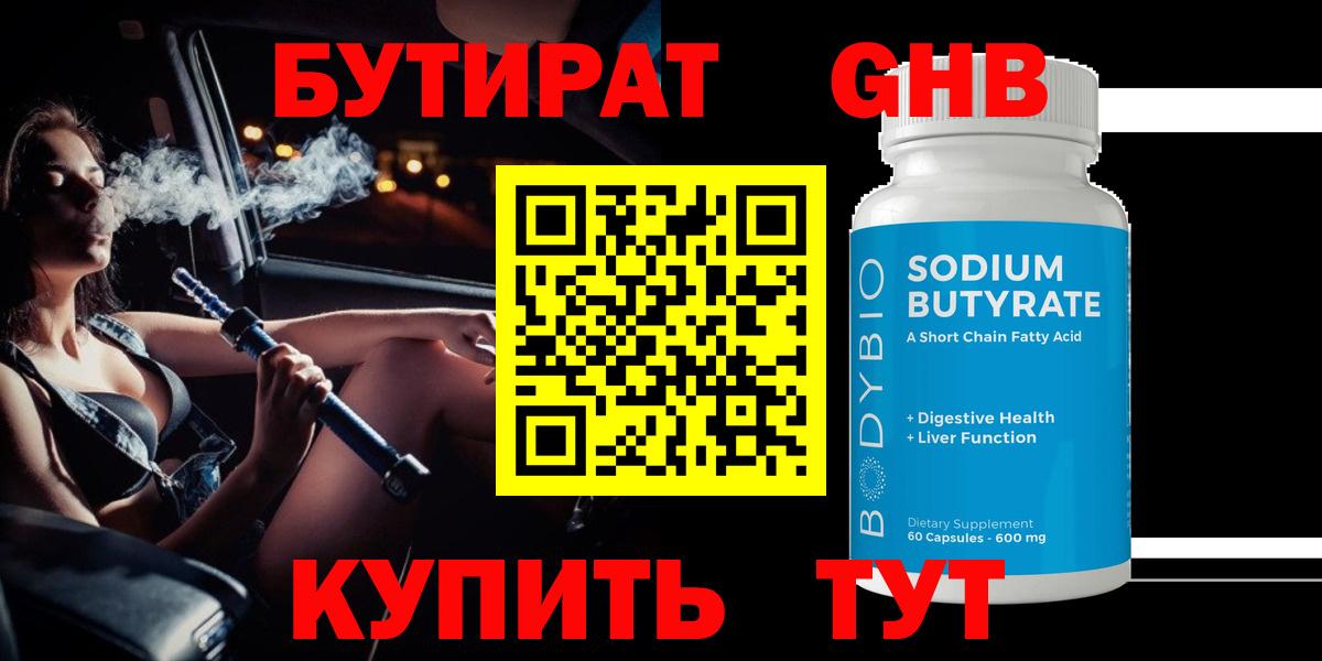 Бутират BDO  Бутират  Беслан  Вход с VPN 