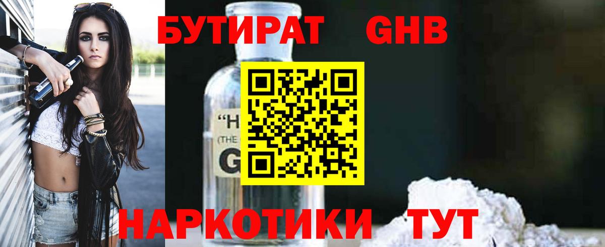 Бутират BDO Беслан