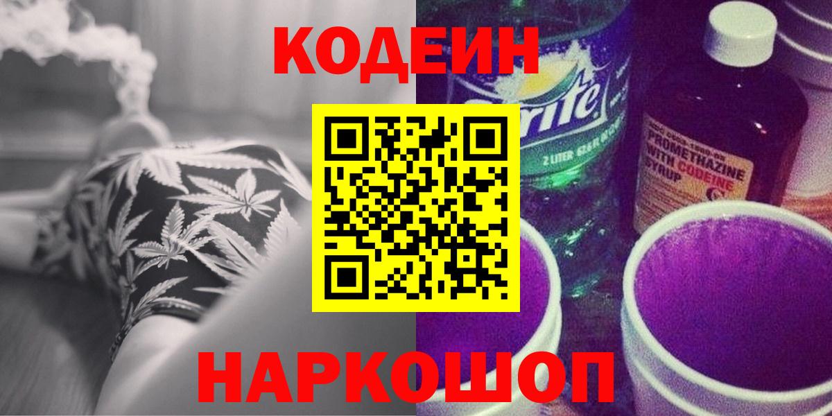 Codein Purple Drank Беслан