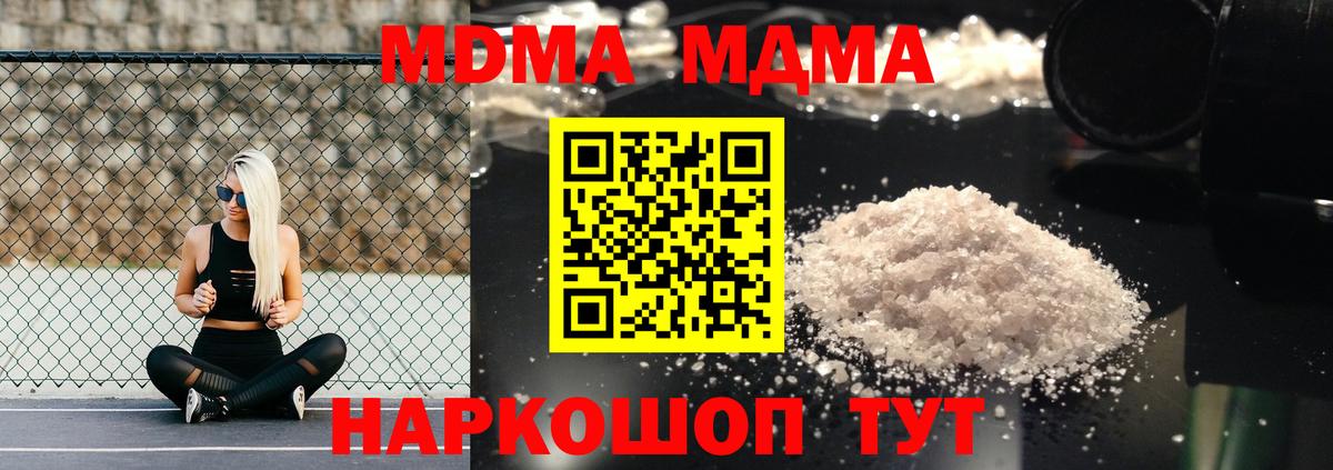 МДМА кристаллы Беслан
