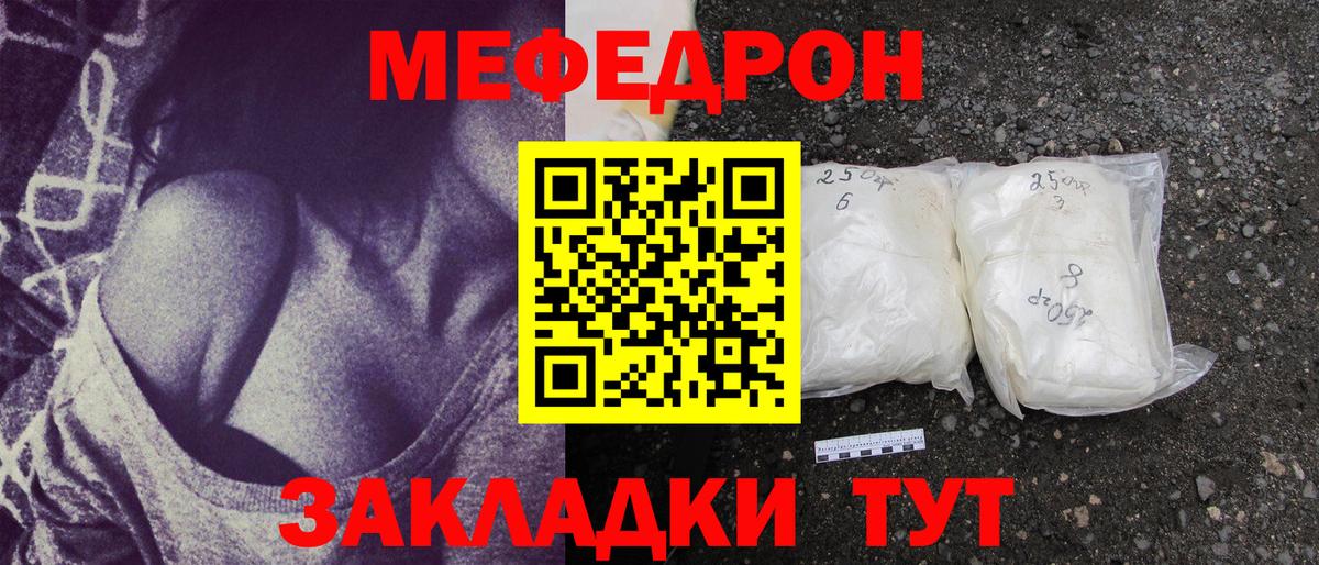 Меф  Вход с VPN  Беслан  Меф 4 MMC 