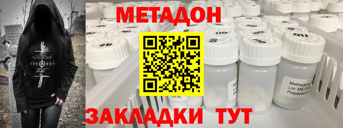 Метадон кристалл Беслан