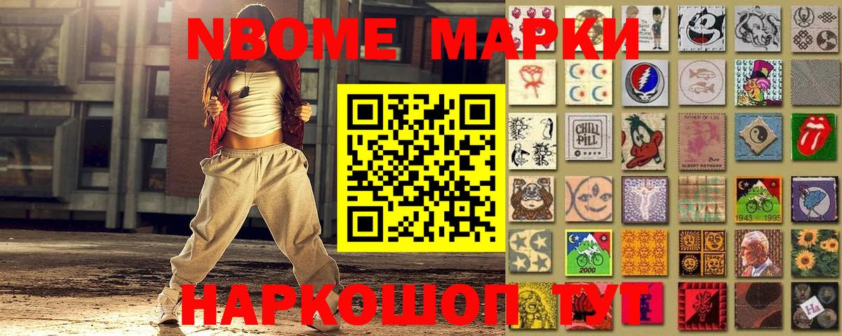 Марки N-bome  Марки NBOMe 1,8мг  Марки NBOMe 1,8мг  Вход с VPN  Беслан 